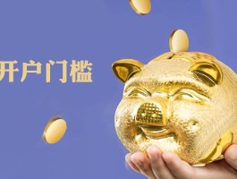 现货黄金开户门槛高吗(现货黄金开户门槛高吗多少钱)