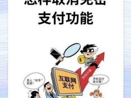 支付宝怎么关闭免密支付(微信怎么关闭免密支付)