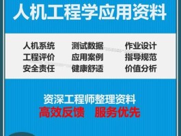 人因工程与人机工程的区别(人因工程学和人机工程学的区别)