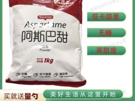 阿斯巴甜是什么食品添加剂