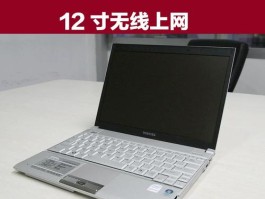 12寸笔记本电脑排行榜前十名(12寸笔记本电脑排行榜前十名有哪些)