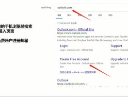 outlook注册(outlook注册需要手机吗)