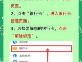 支付宝怎么解绑银行卡