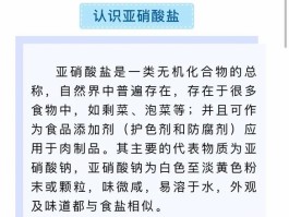 亚硝酸钠的作用与用途(亚硝酸盐的作用与用途)