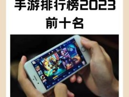 手游排行榜2023前十名