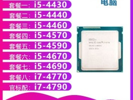 i54570是几代的处理器(i54570参数是哪一年的处理器)