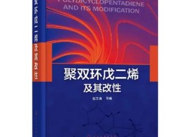 双环戊二烯(双环戊二烯价格行情)