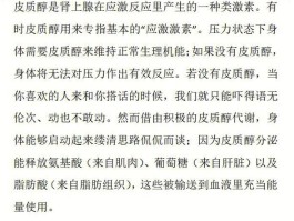 皮质类固醇激素的作用及副作用(皮质类固醇激素的作用及副作用是什么)