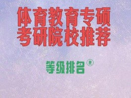 体育教育考研考什么(体育教育考研考什么科目)