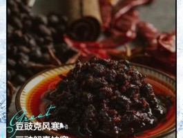 豆鼓怎么吃好吃又简单(豆豉一般炒什么菜用)