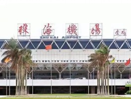 广东珠海市是什么地区(广东珠海市是什么地区的城市)