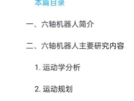 6个自由度是什么意思(六个自由度的含义)