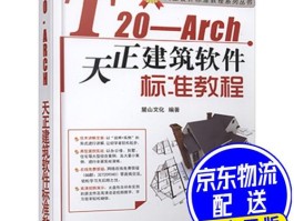 t20天正建筑注册码教程