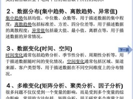 什么是数据分析观念