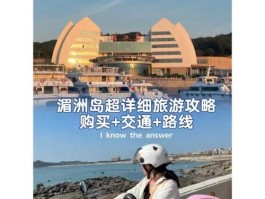 福建湄洲岛旅游攻略及收费(福建湄洲岛旅游景区门票)