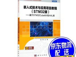 嵌入式技术与应用(嵌入式技术与应用开发项目教程(STM32版))