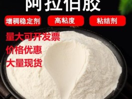 阿拉伯胶的作用和功效(阿拉伯胶的作用和功效专家视频)