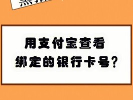 支付宝怎么绑定银行卡(支付宝怎么绑定银行卡不是本人的)