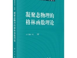 凝聚态物理主要研究什么(凝聚态物理研究生就业方向)