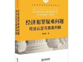 经济犯罪一般判几年(经济犯罪一般判几年刑)