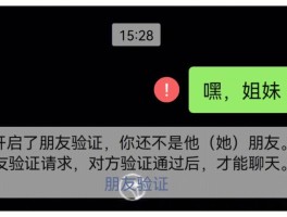 朋友验证消息是什么意思(微信显示朋友验证消息是什么意思)