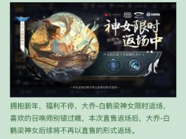 白鹤梁神女什么时候返场(大乔的白鹤梁神女什么时候返场)