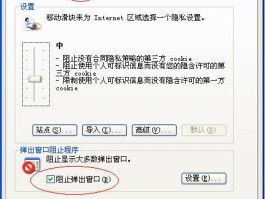 弹出窗口拦截功能在哪里关闭(弹出窗口拦截功能在哪里关闭电脑)