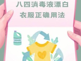 漂白剂的正确使用方法(漂白剂的正确使用方法洗衣服)