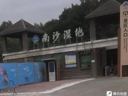 番禺南沙湿地公园在哪里