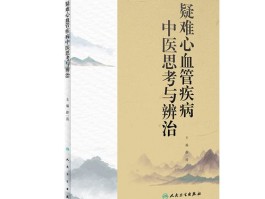 心血管疾病治疗方法(心血管疾病治疗方法及研究发展的文献)