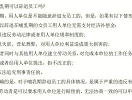 员工哺乳期违反公司管理制度可以辞退吗(员工哺乳期违反公司管理制度可以辞退吗合法吗)