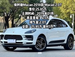 保时捷macan中文叫什么(保时捷macan中文叫什么图片)