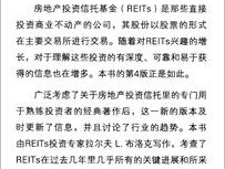 房地产投资信托基金特点(房地产投资信托基金特点有哪些)