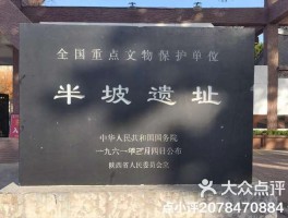 西安半坡遗址门票价格(西安半坡遗址门票价格多少)