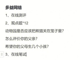 多益网络面试题(多益网络面试题视频面试)