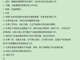 设施管理员的职责是什么(设施管理员的职责是什么意思)