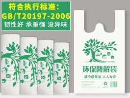 生物降解塑料袋是什么意思