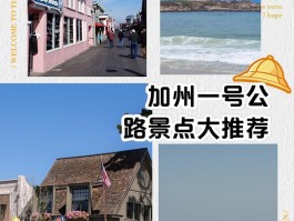 加州旅游景点推荐(加州旅游景点推荐一下)