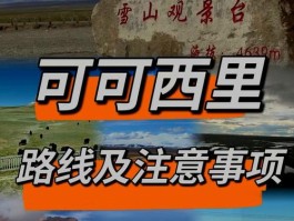 可可西里在哪里属于哪个省哪个县(可可西里在哪个省份哪个市)