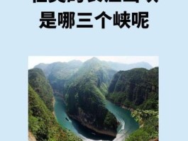 三峡指的是哪三个峡(三峡指的是哪三个峡的总称)