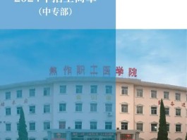 焦作职工医学院国家承认吗(焦作职工医学院成人教育招生简章)