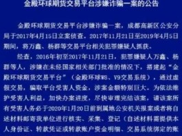 金殿环球诈骗案受害者的资金都返还了吗(金殿环球结案了)