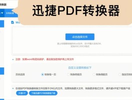 迅捷pdf转换器转word收费吗(迅捷pdf转换器能转换成word)