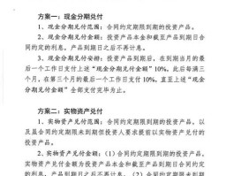 华信信托兑付方案(华信信托兑付方案预估金额)