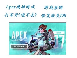 eaapex进不去(进不了apex)