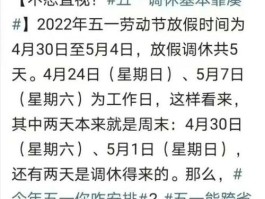 五一放假四天是法定假日吗(五一放假四天是法定假日吗请问)