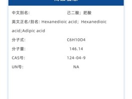 己二酸(己二酸铵)