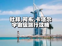 迪拜旅游价格表2023