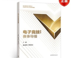 电子竞技运动与管理(电子竞技运动与管理专业就业前景)