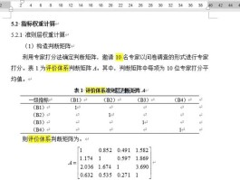 层次分析法(层次分析法的基本原理)